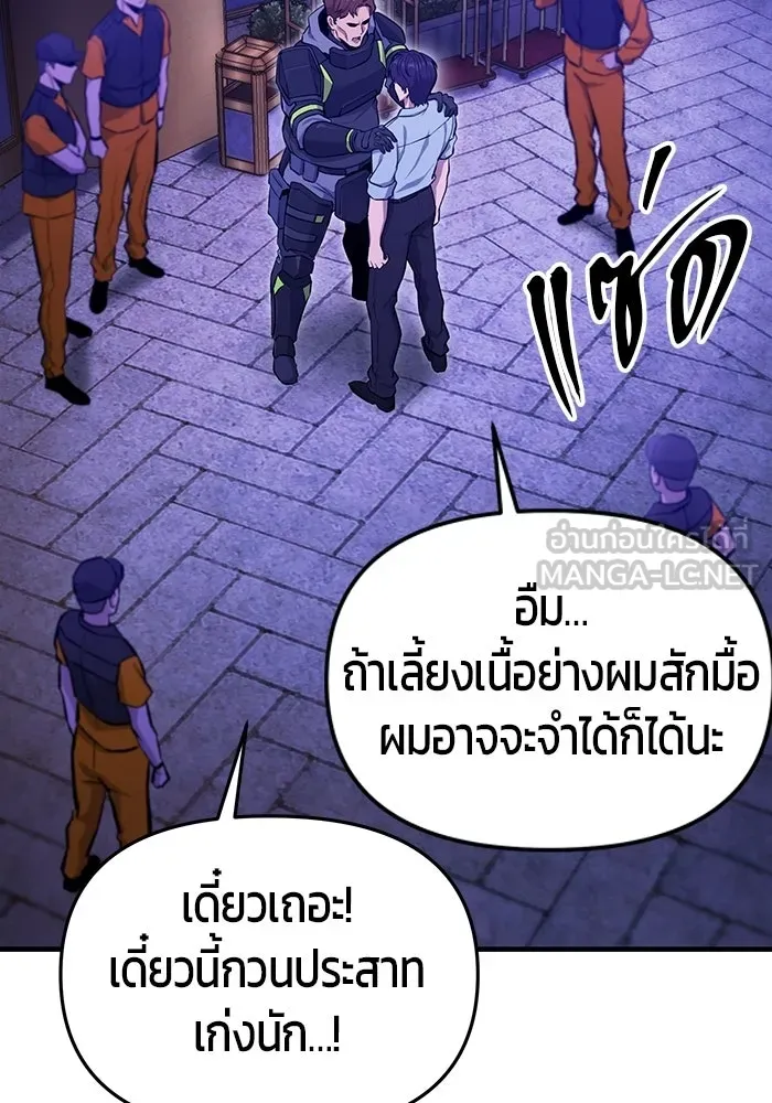 นักออกแบบเขาวงกตระดับชาติ ตอนที่ 3 รูปที่ 165