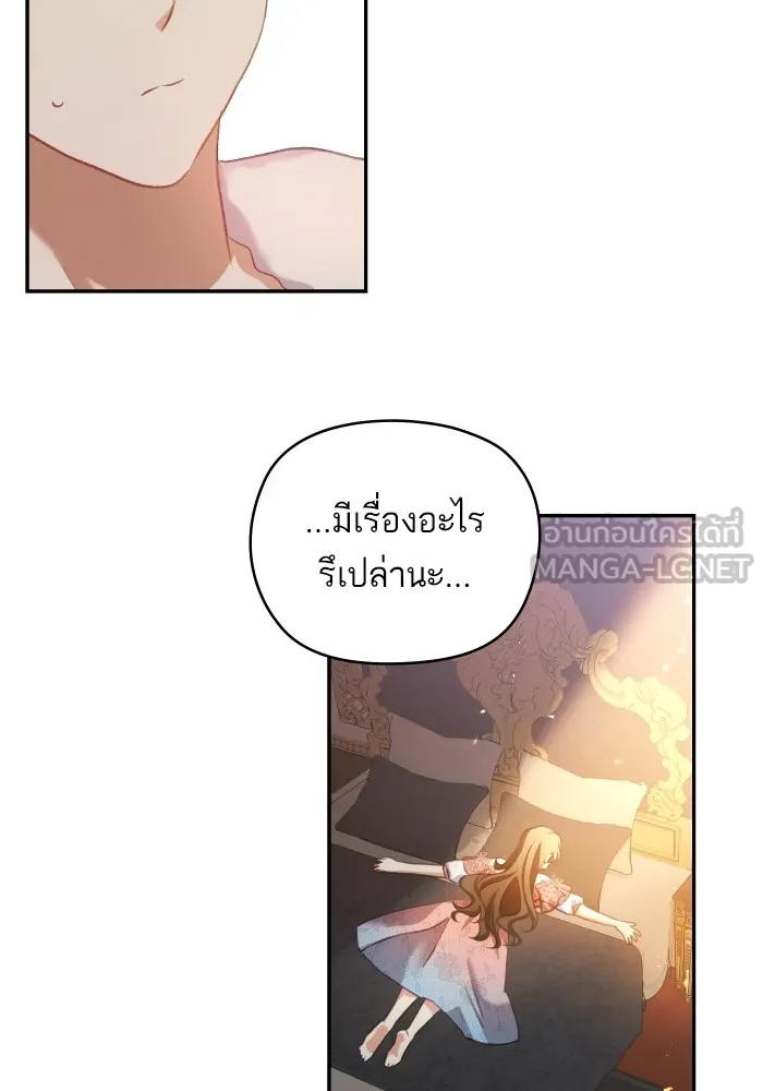 บุตรสาวของดยุกปีศาจ ตอนที่ 106 รูปที่ 12