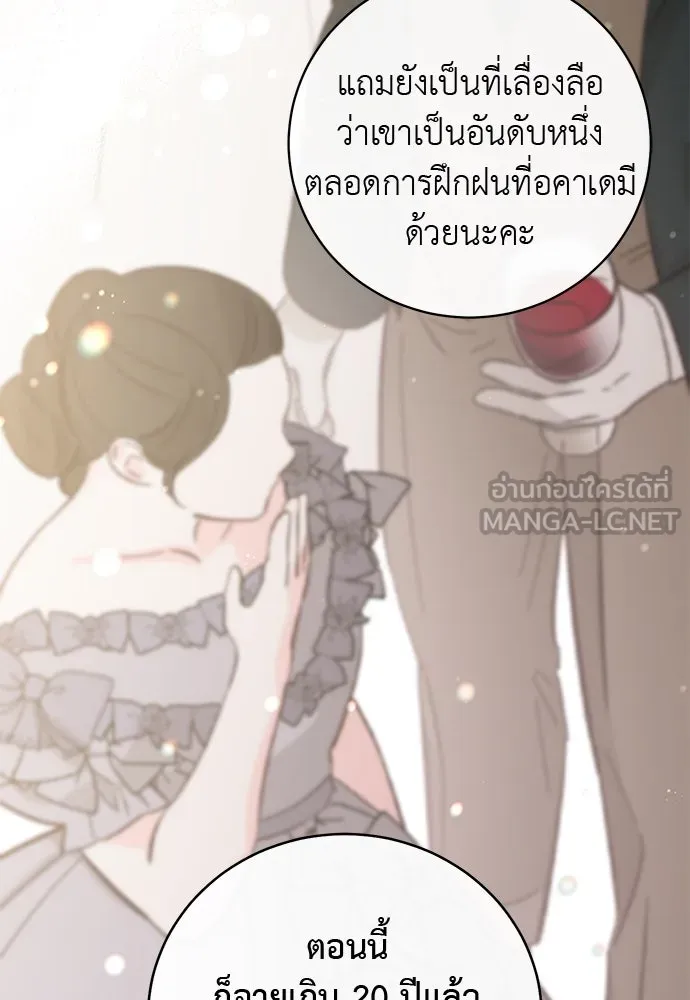 สาวใช้อย่างฉัน ขอเลือกหันหลังให้นาย ตอนที่ 14 รูปที่ 45