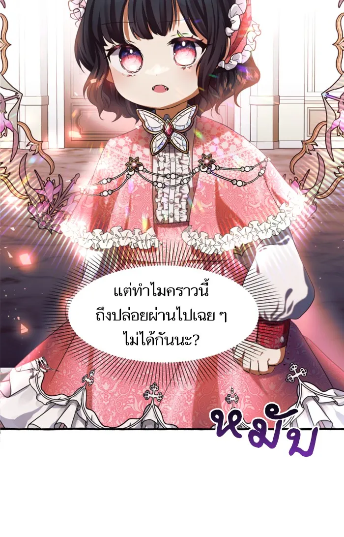 บุตรสาวของดยุกปีศาจ ตอนที่ 4 รูปที่ 101