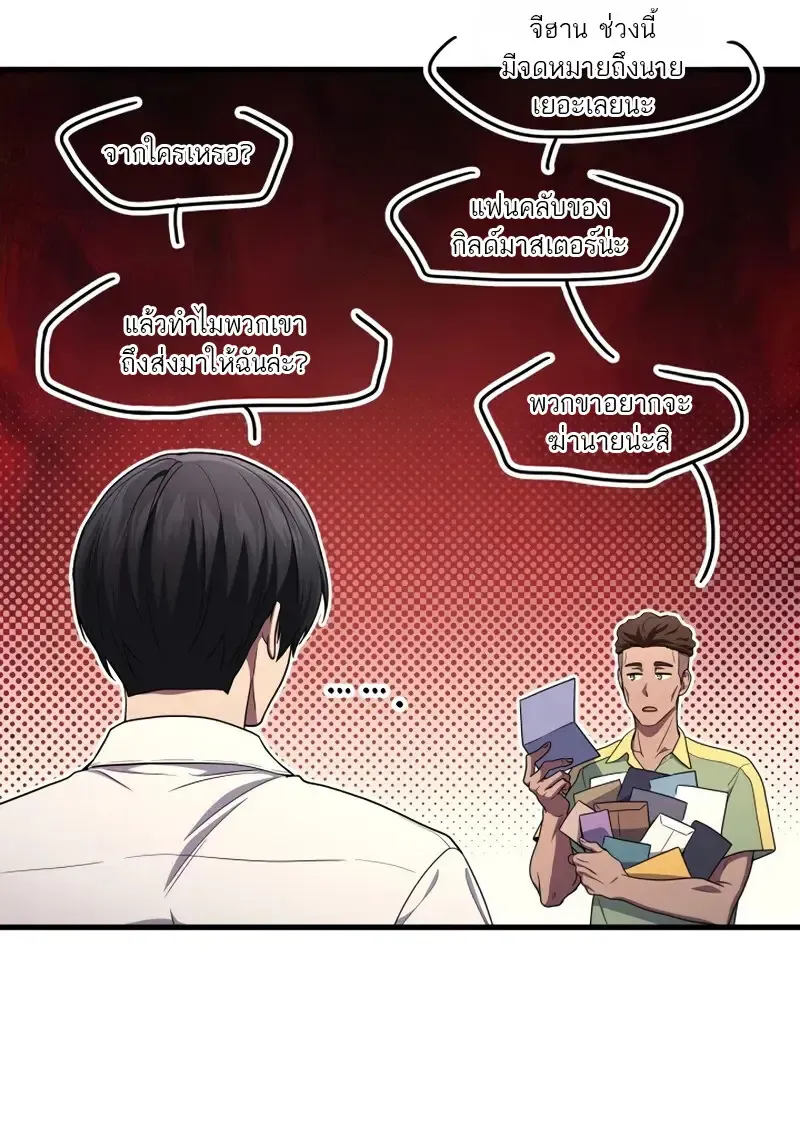 The Martial God Who Regressed Back to Level 2 ตอนที่ ตอนที่ 106 รูปที่ 78