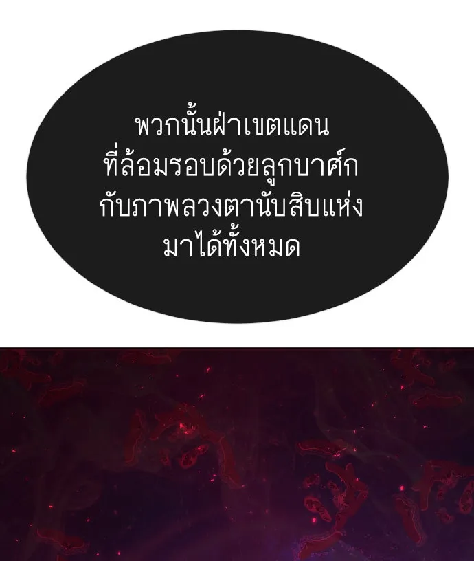 ยุคแห่งยอดมนุษย์ ตอนที่ 38 รูปที่ 91