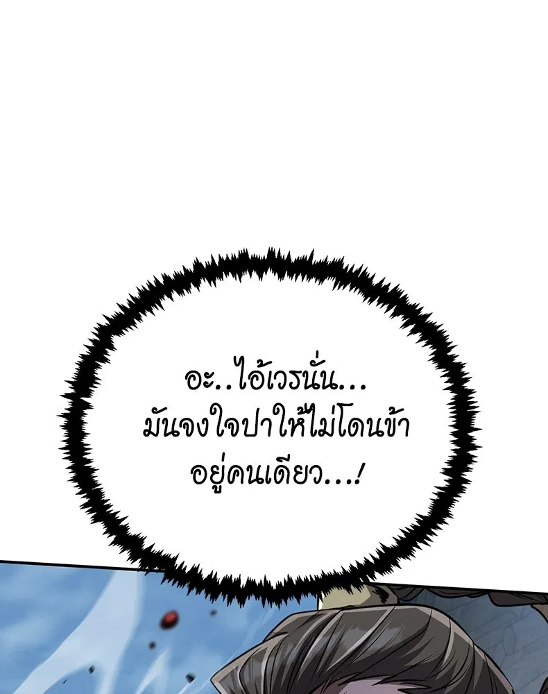 กำปั้นราชันคืนชีพ ตอนที่ 20 รูปที่ 37