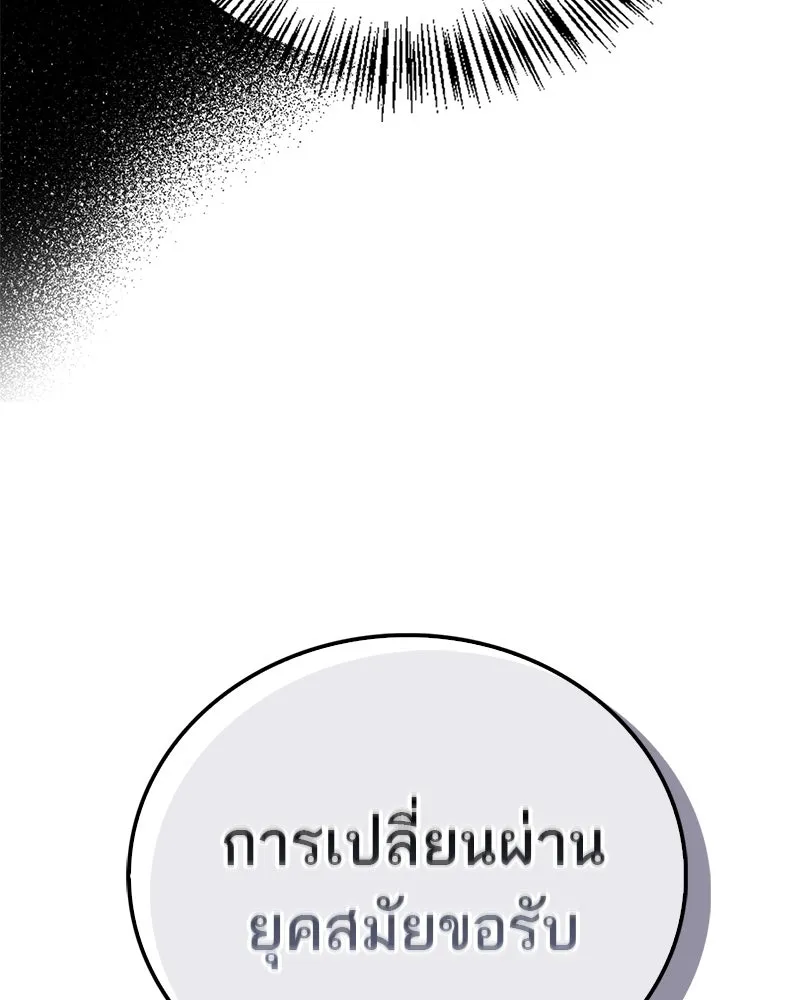 สุดยอดเทรนเนอร์แห่งยุทธภพ ตอนที่ 57 ฝ่ามือยูไลของแท้ รูปที่ 67