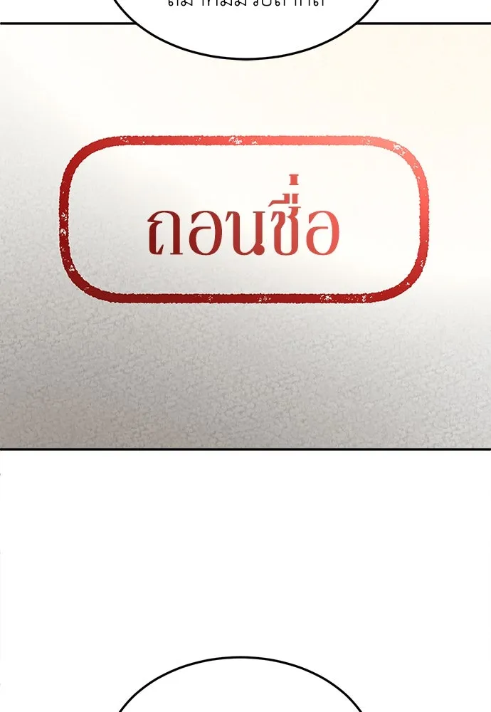 สนามเด็กล่า ตอนที่ 1 รูปที่ 104