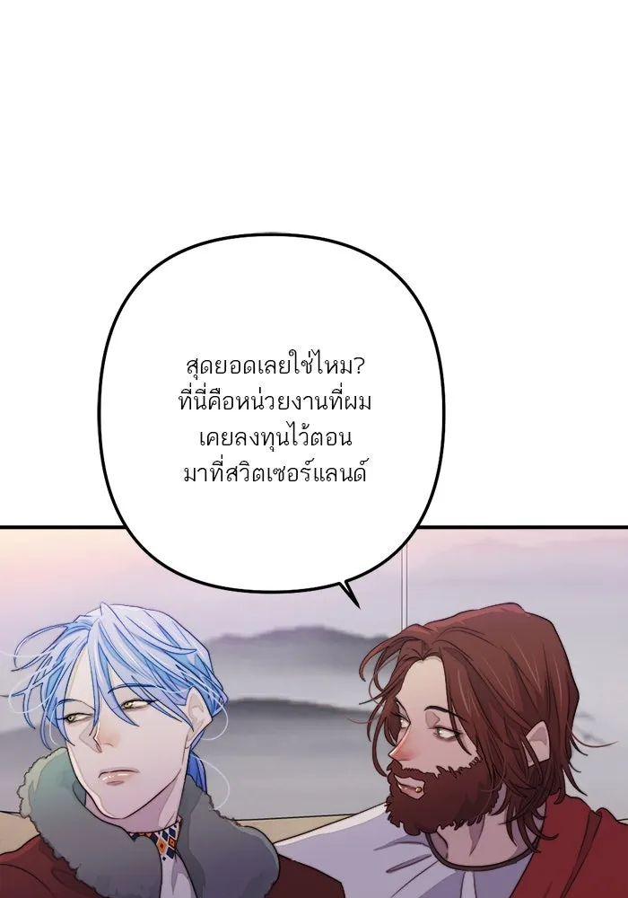 เปย์นี้เพื่อนาย My Sugar Baby ตอนที่ 82 เดือนสอง  ฝันที่ไม่มีวันเป็นจร รูปที่ 17