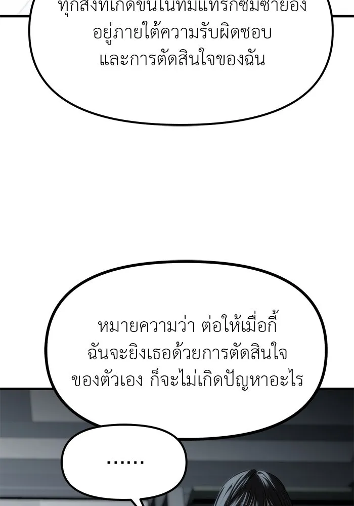 ปฏิบัติการลับบุกโรงเรียนไฮโซ ตอนที่ 104 รูปที่ 38