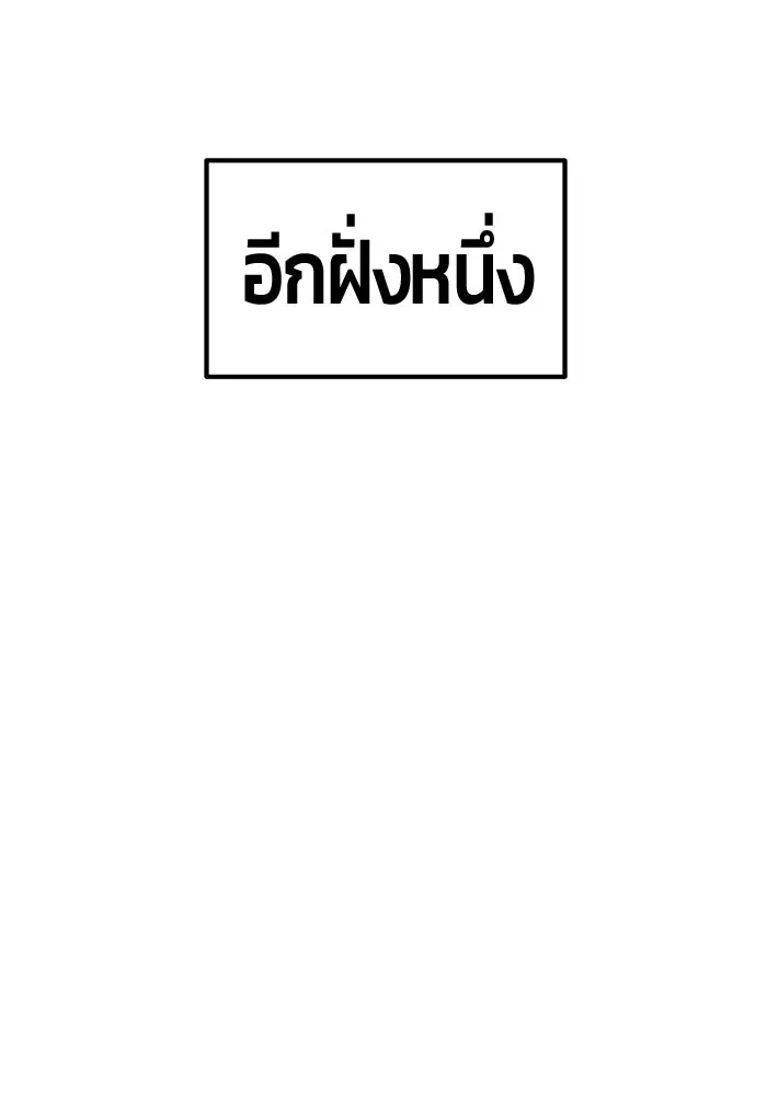 +99 ท่อนไม้พร้อมบวก ตอนที่ 70 มาเธอร์ รูปที่ 284