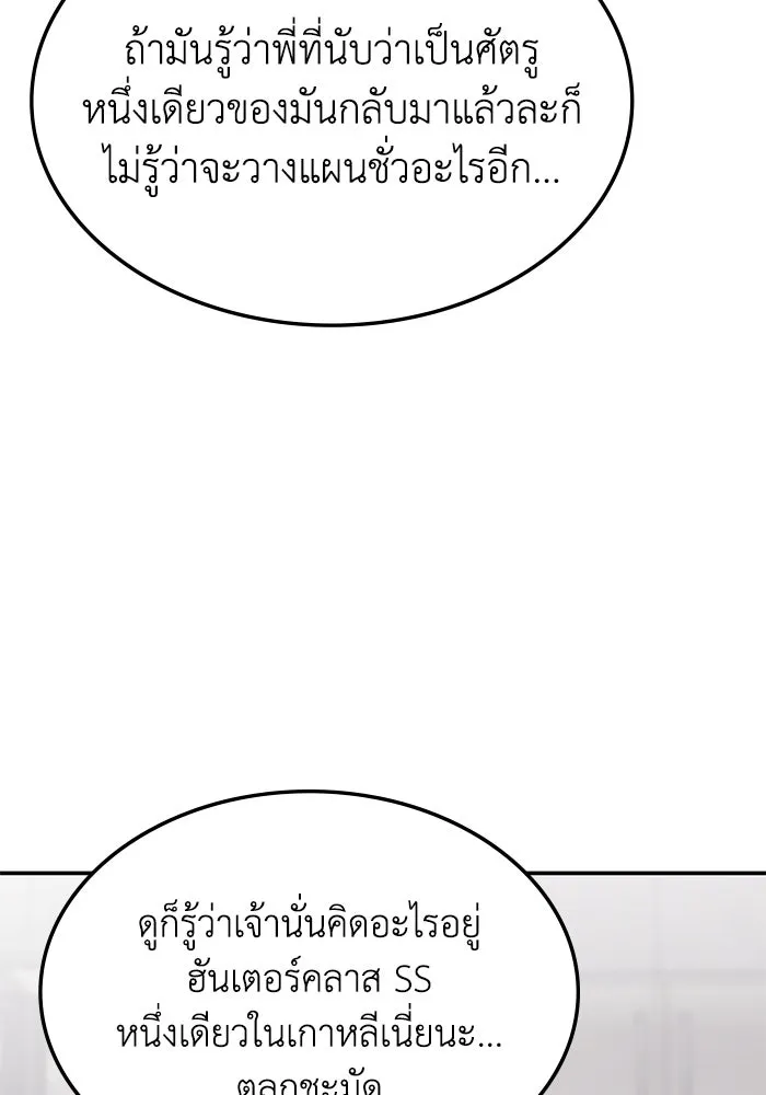 ฮีลเลอร์ตัวพ่อขอฟาดเรียบ ตอนที่ 4 รูปที่ 49