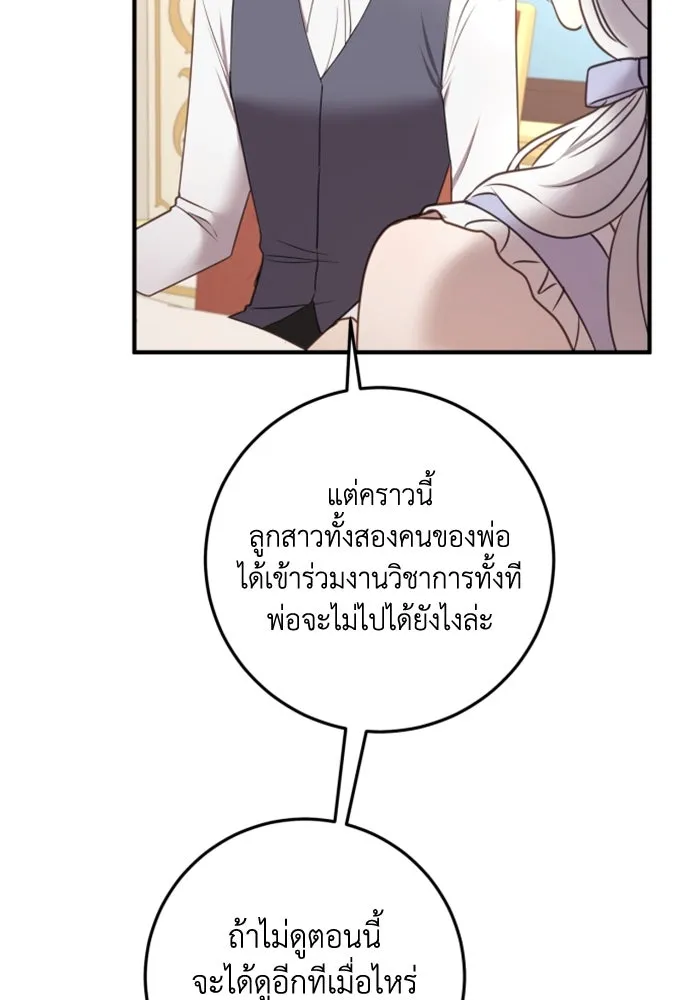 ตัวร้ายอย่างฉันขออยู่อย่างสงบ ตอนที่ 26 รูปที่ 59