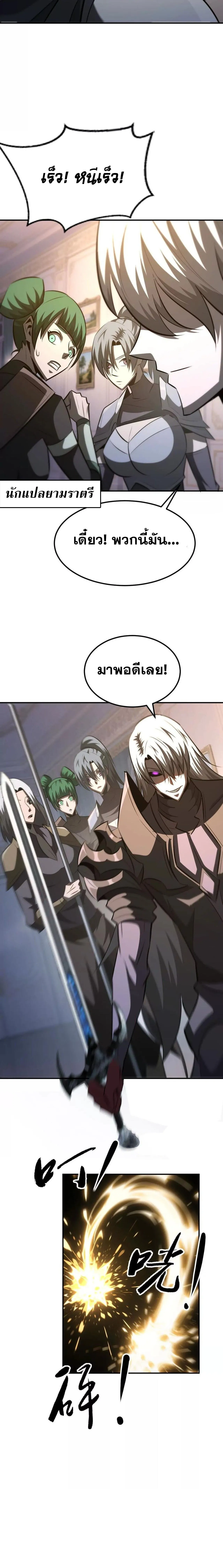 Unparalleled in the Online Gaming World ยอดคน ณ โลกออนไลน_ ตอนที่ ตอนที่ 92 รูปที่ 10