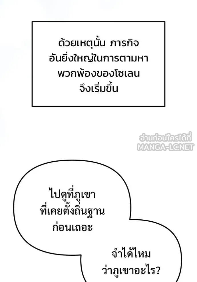 โกดังลับหลังโลกแตก ตอนที่ 53 รูปที่ 120