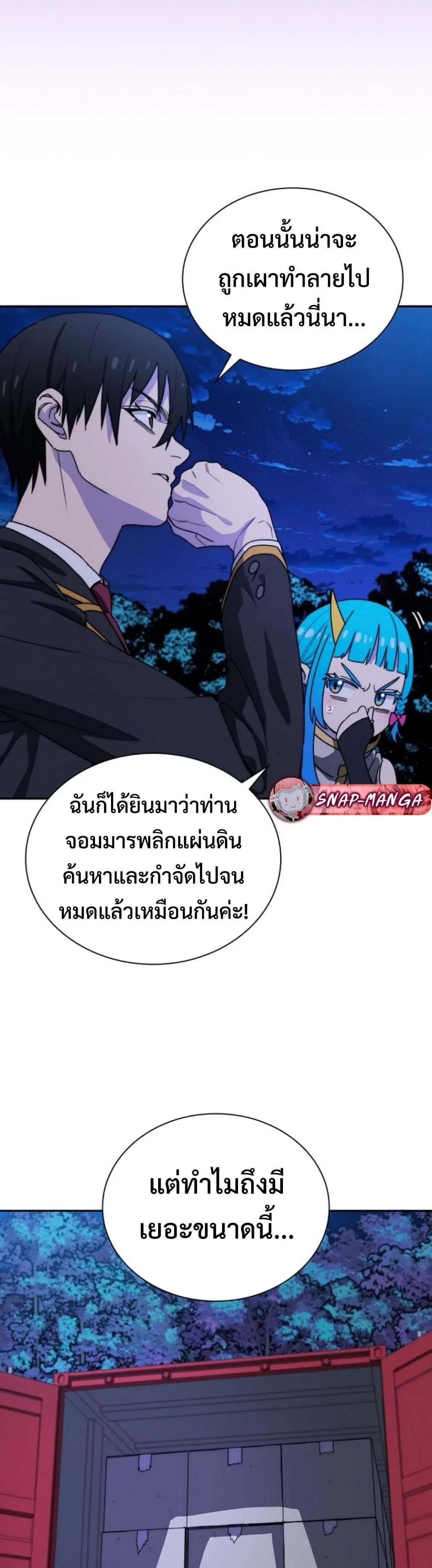 The 18-Year Old Demon King ตอนที่ ตอนที่ 7 รูปที่ 20