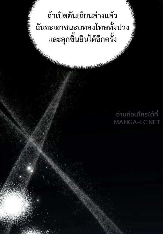 อัศวินดำล่าท้าเวลา ตอนที่ 137 รูปที่ 133