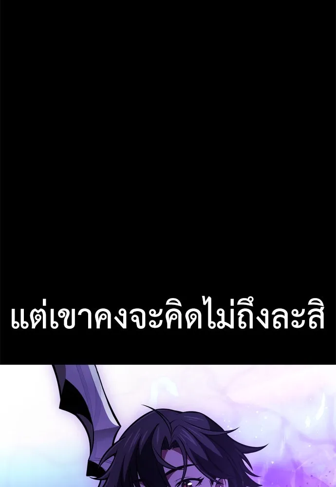 ไอ้เพลเยอร์นั่น ฉันฆ่ามันเอง ตอนที่ 30 รูปที่ 112