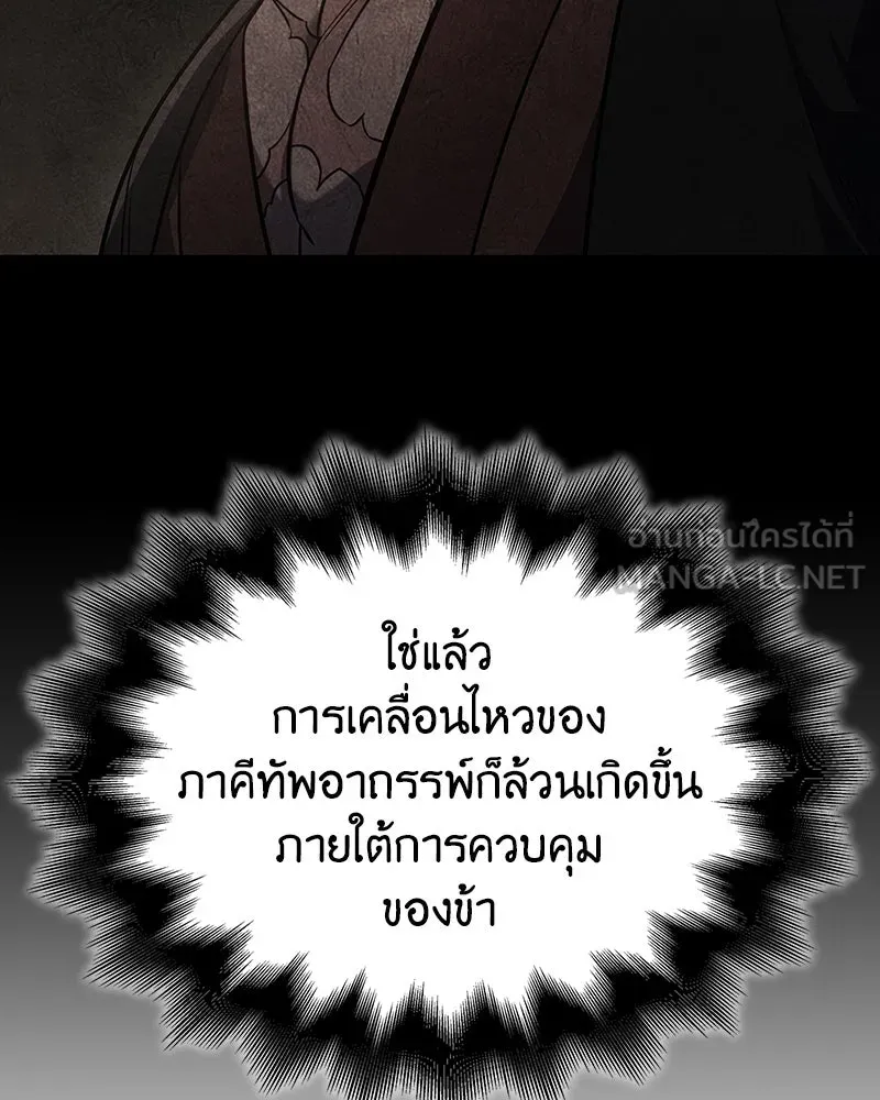 เกิดอีกทีเป็นว่าที่ประมุขลัทธิมาร ตอนที่ 136 รูปที่ 6