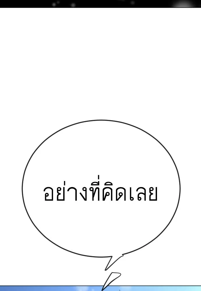 ยุคแห่งยอดมนุษย์ ตอนที่ 113 รูปที่ 97