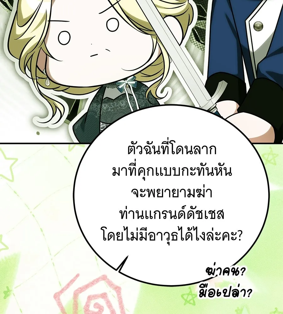 เปลี่ยนบทร้ายให้เป็นบทรัก ตอนที่ 65 รูปที่ 131