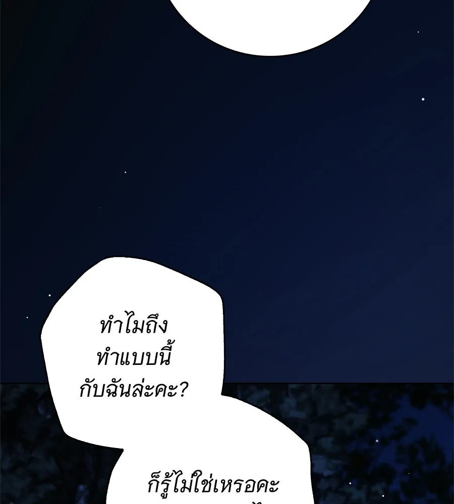 สาว(ลับ)ใช้ของท่านเคานต์ตาบอด ตอนที่ 47 รูปที่ 5