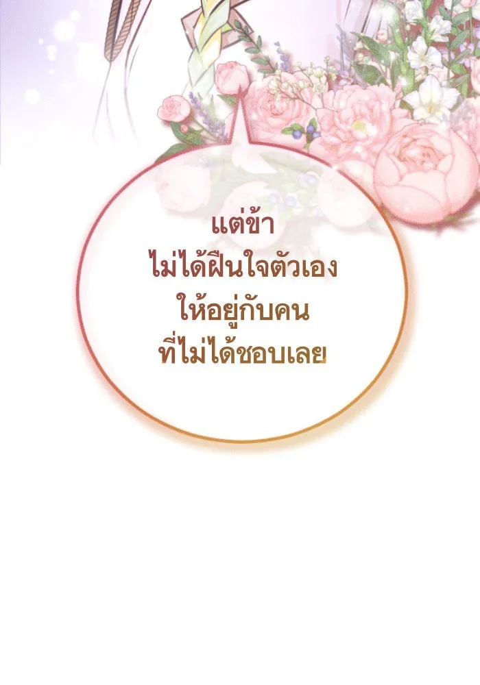 บุตรีดยุกขอไม่แต่งงานbrกับหนุ่มในฝัน ตอนที่ 57 รูปที่ 46