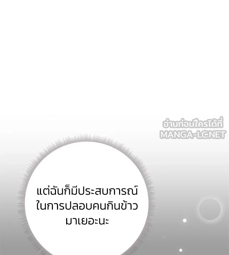 บาสเตียน ตอนที่ 44 รูปที่ 84