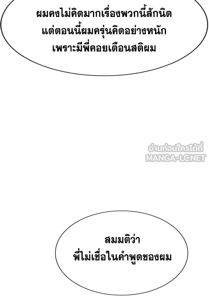 การศึกษาที่แท้จริง ตอนที่ 218 รูปที่ 83