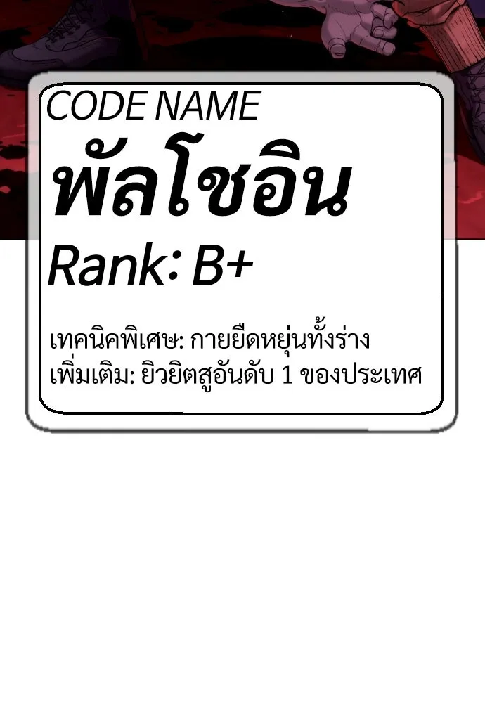 นักฆ่าย้อนวัย ตอนที่ 2 รูปที่ 136
