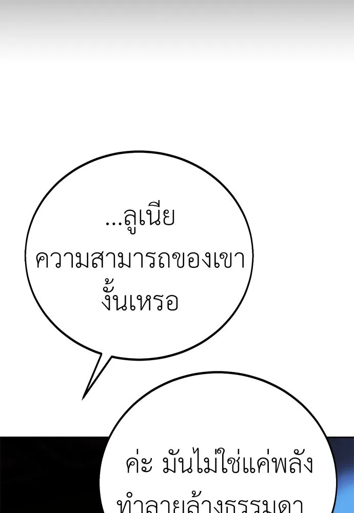 ไอ้เพลเยอร์นั่น ฉันฆ่ามันเอง ตอนที่ 57 รูปที่ 146