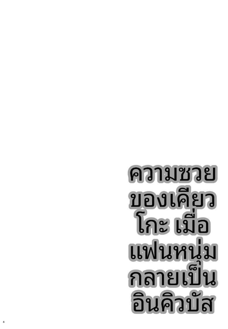 Doujin-Lc- อ่าน โดจิน มังฮวา เกาหลี ญี่ปุ่น จีน แปลไทย เรื่องวุ่นๆ ของเคียวโกะจัง เมื่อคนรักกลายเป็นอินคิวบัส (Mutsuki, Yukihito) ตอนที่ 1 2 3 4 5 6 7 8 9 10 11 12 13 14 ฟรี ไม่มีโฆษณา อ่าน โดจิน Manhwa เกาหลี ญี่ปุ่น จีน เรามีครบ คัดมาให้เน้นๆ โดจิน 18+ รับประกันความฟินโดย  Doujin Lc