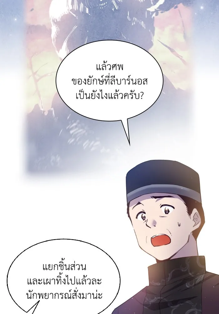 ฟิลเลียโรเซ่กับคำทำนายแห่งมงกุฎหนาม ตอนที่ 125 รูปที่ 59