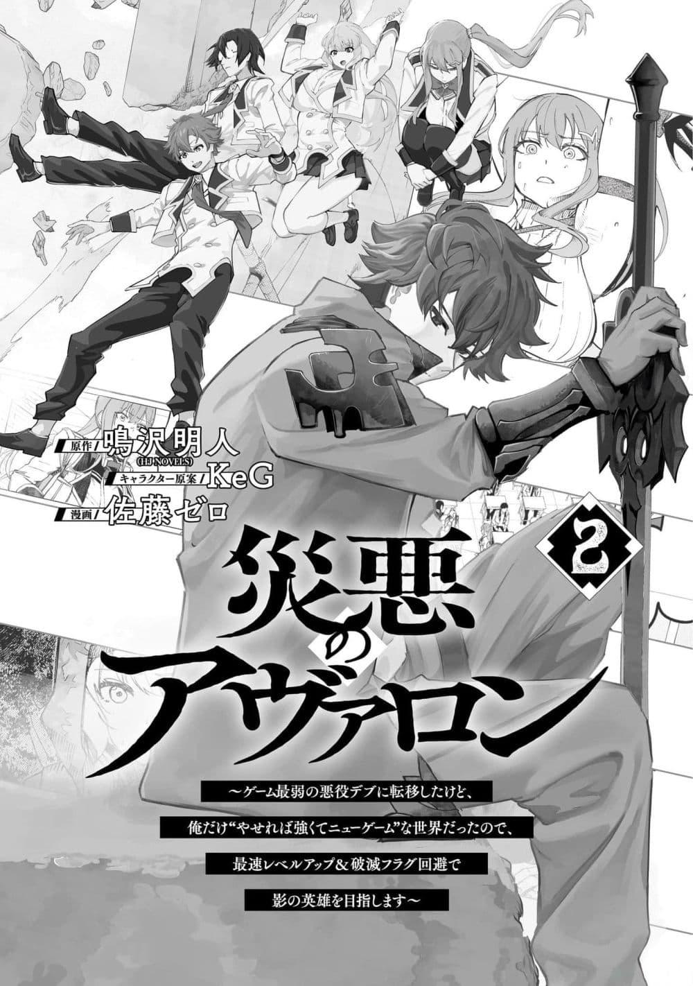 Manga-lc-com อ่านมังงะ อ่านการ์ตูน ออนไลน์ ฟรี Wazawai no Avalon ~Game Saijaku no Akuyaku Debu ni Ten’i Shita kedo, Ore dake “Yasereba Tsuyokute New Game” na Sekai datta no de, Saisoku Level Up & Hametsu Flag Kaihi de Kage no Eiyuu o Mezashimasu~ ตอนที่ 1 2 3 4 5 6 7 8 9 10 11 12 13 14 ฟรี ไม่มีโฆษณา Manga-lc - อ่าน มังงะ อ่าน การ์ตูน ออนไลน์ อ่านมังงะ ฟรี