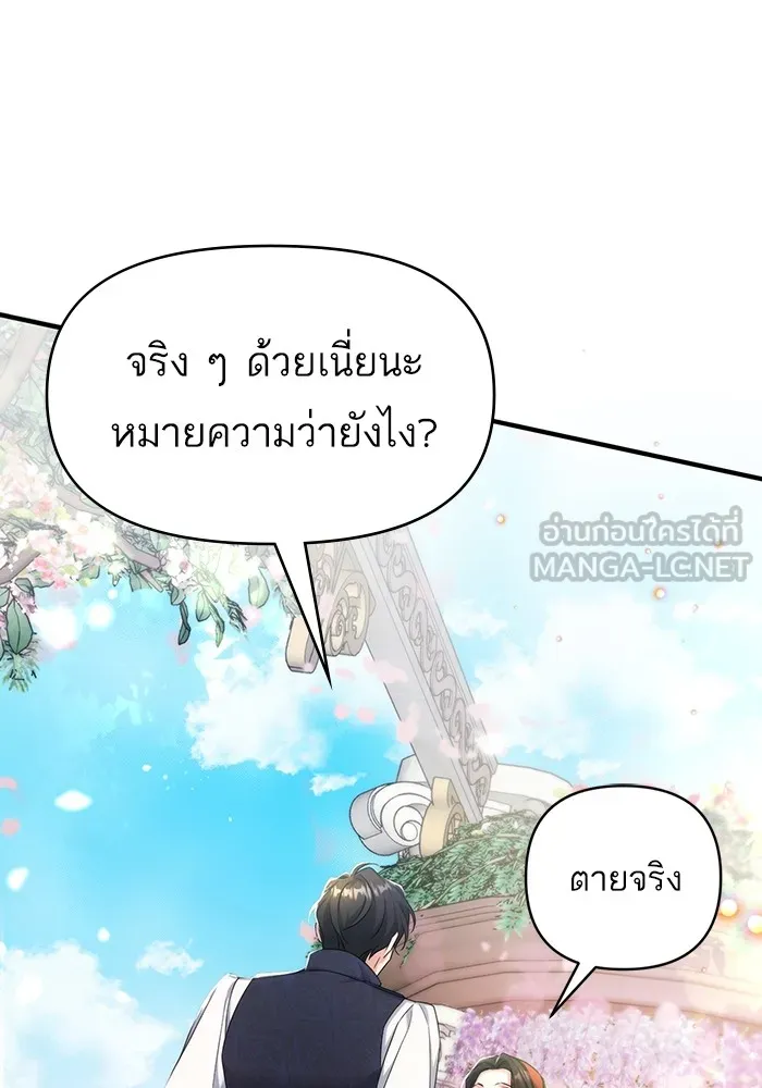 แด่ตัวละครโปรดที่ถูกทิ้ง ตอนที่ 44 รูปที่ 66