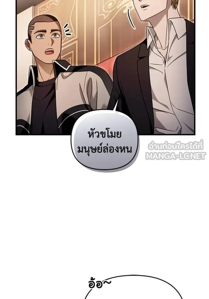 เชื่อเถอะ ฉันเป็นฮัน ตอนที่ 43 รูปที่ 107