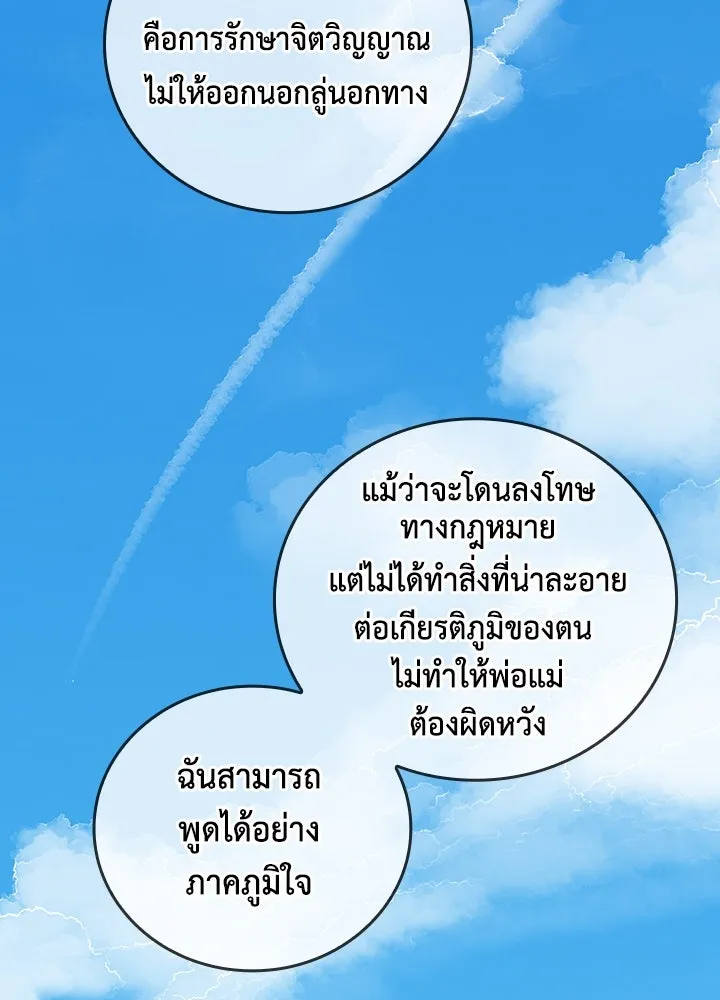 นักเลงกระจอกย้อนเวลามาทวงแค้น ตอนที่ 15 รูปที่ 70