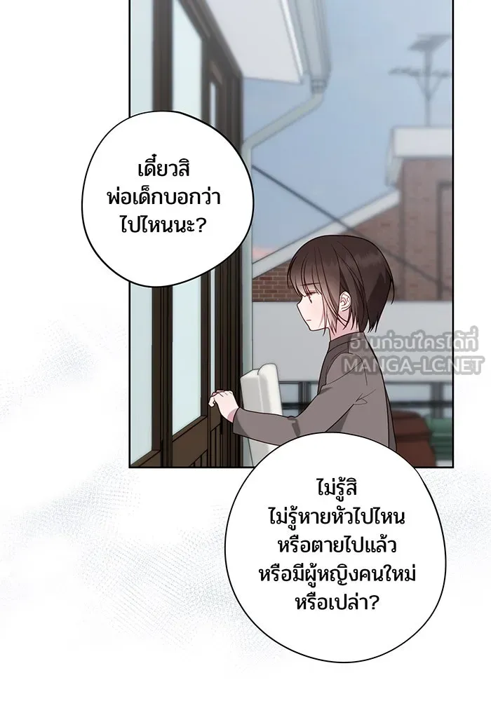 หนูน้อยทรราช ตอนที่ 44 รูปที่ 87