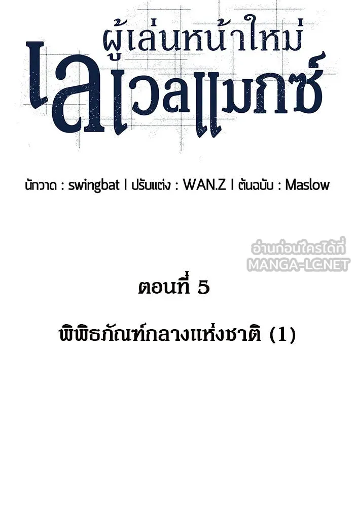 ผู้เล่นหน้าใหม่เลเวลแมกซ์ ตอนที่ 5 พิพิธภัณฑ์กลางแห่งชาติ (1) รูปที่ 6