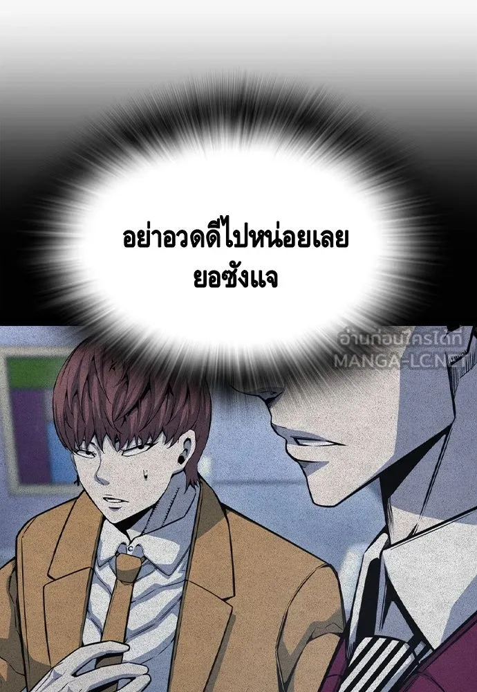 King Game ตอนที่ 108 เกมใครเกมมัน รูปที่ 108