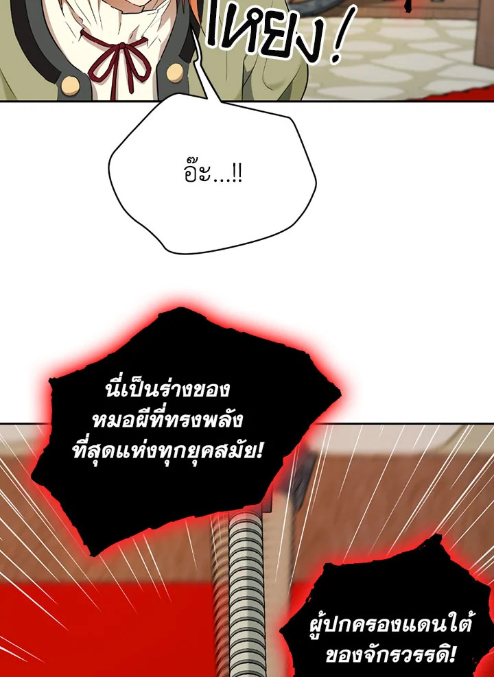 พลทหารโครงกระดูกผู้ม ตอนที่ 98 รูปที่ 10