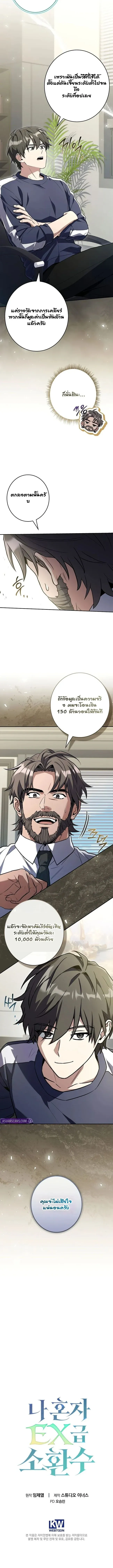 Only I Have an EX-Grade Summon ฉ_นค_อผ_อ_ญเช_ญระด_บแรงก_ EX ตอนที่ ตอนที่ 9 รูปที่ 14