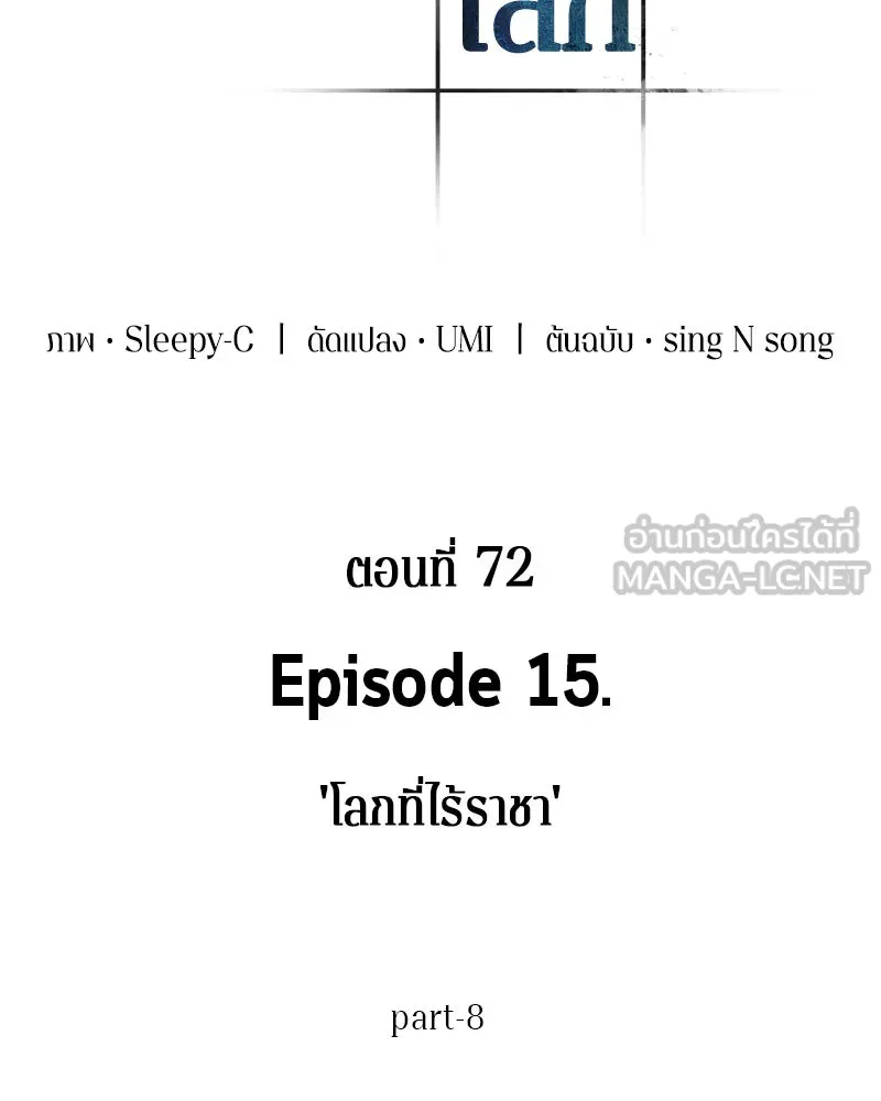 Omniscient Reader อ่านชะตาวันสิ้นโลก ตอนที่ 15 โลกที่ไร้ราชา (8) รูปที่ 27