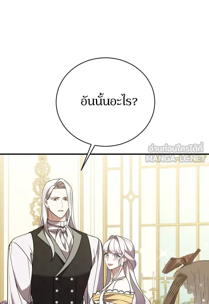 หมาป่าคู่เคียงบัลลังก์ ตอนที่ 29 รูปที่ 72