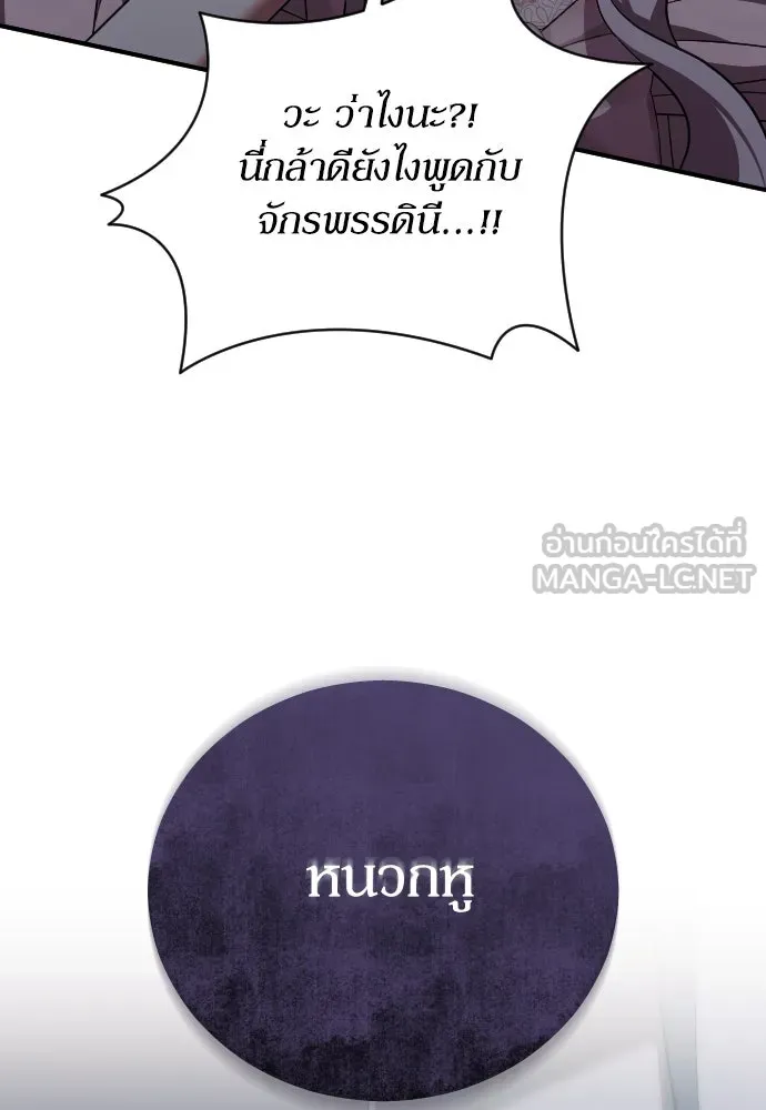 หมาป่าคู่เคียงบัลลังก์ ตอนที่ 37 รูปที่ 81