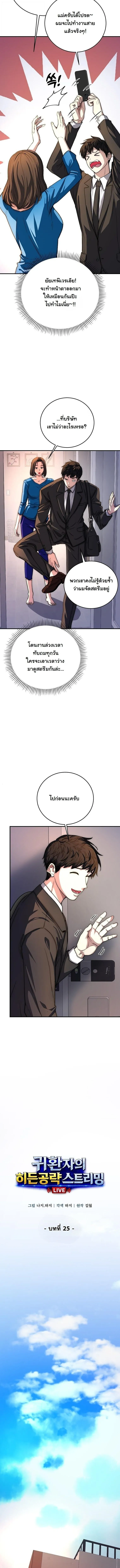 The Returnee_s Hidden Strategy Stream สตร_มเมอร_หวนค_น55ชาต_ ตอนที่ ตอนที่ 25 รูปที่ 6