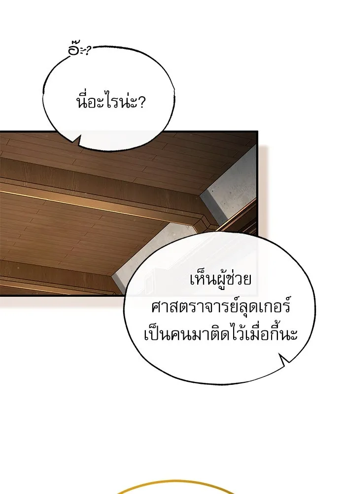 ศาสตราจารย์จำเป็นแห่งอะคาเดมี ตอนที่ 83 รูปที่ 14