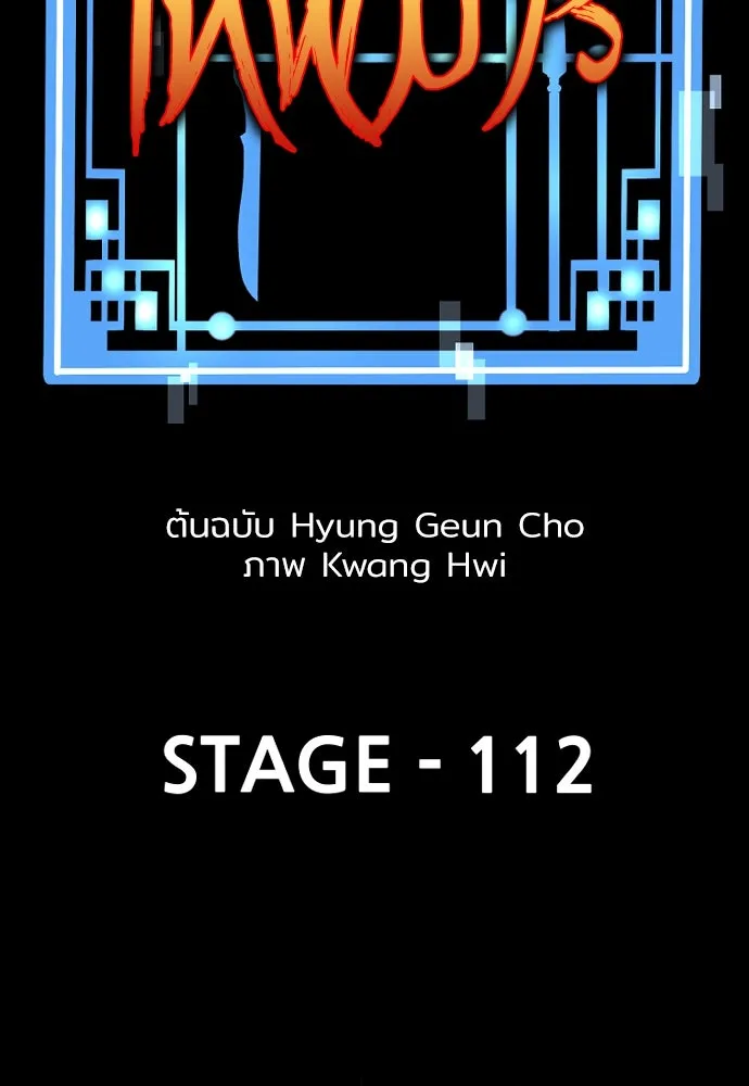 เส้นทางสู่เทพมาร ตอนที่ 112 รูปที่ 62