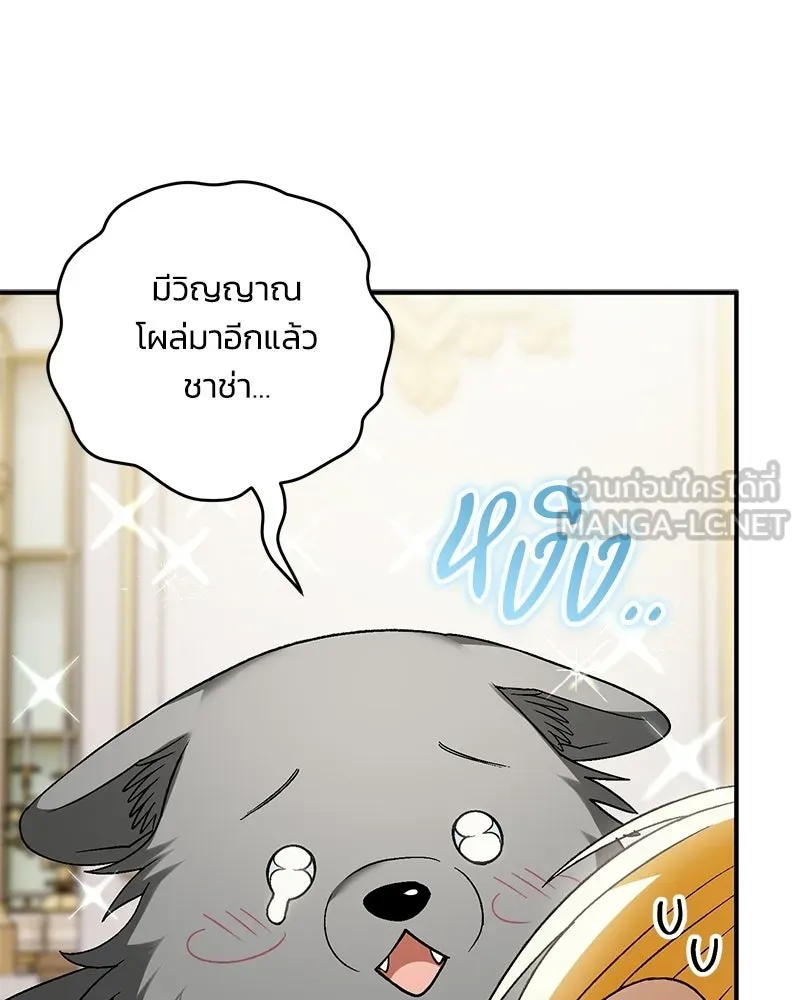 จุ๊บรัก คุณหมาป่า ตอนที่ 20 รูปที่ 111