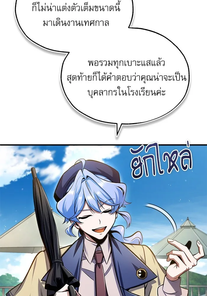 ศาสตราจารย์จำเป็นแห่งอะคาเดมี ตอนที่ 65 รูปที่ 29