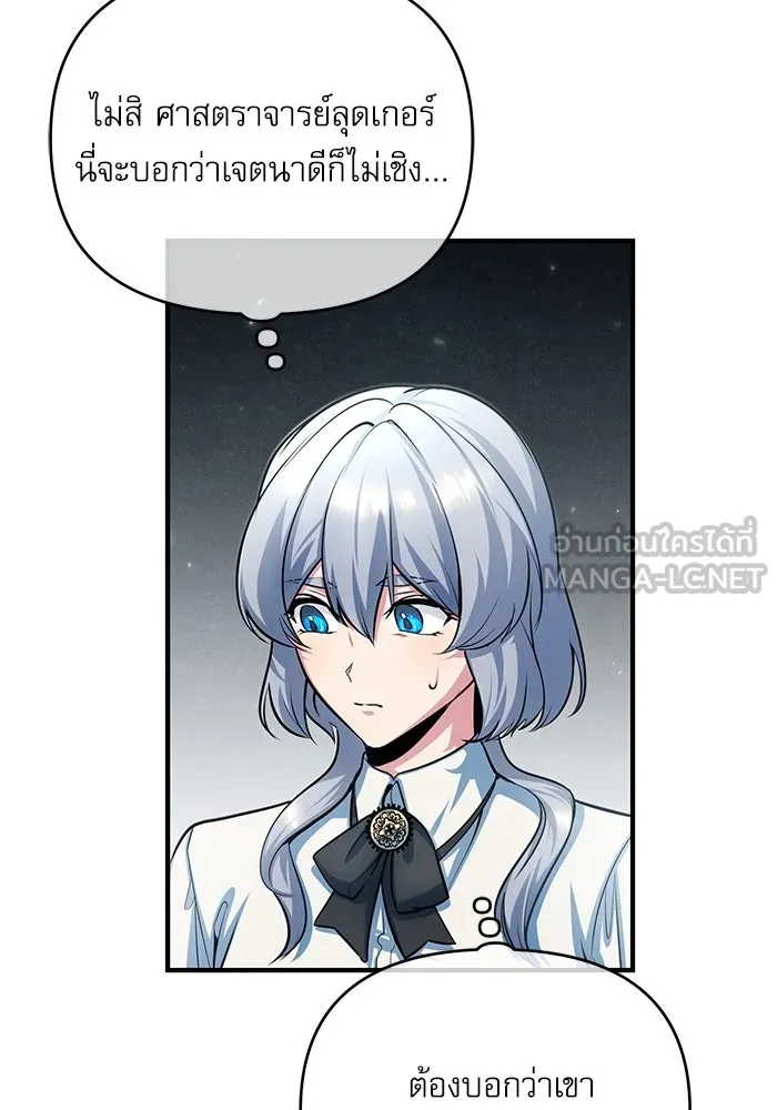 ศาสตราจารย์จำเป็นแห่งอะคาเดมี ตอนที่ 40 รูปที่ 93