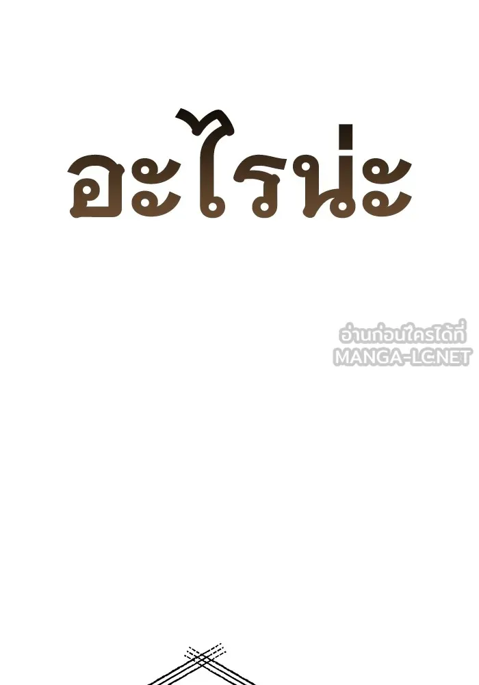 ราชินีนักบู๊ ตอนที่ 2 รูปที่ 150