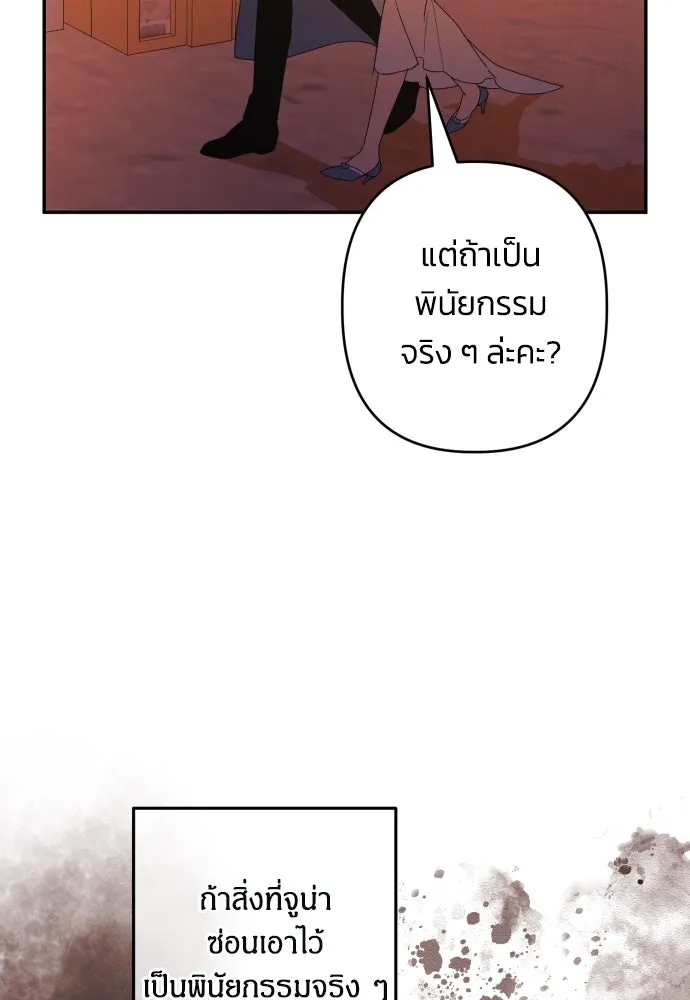 ฉันจะจีบท่านดยุกแดนเหนือ ตอนที่ 64 รูปที่ 73